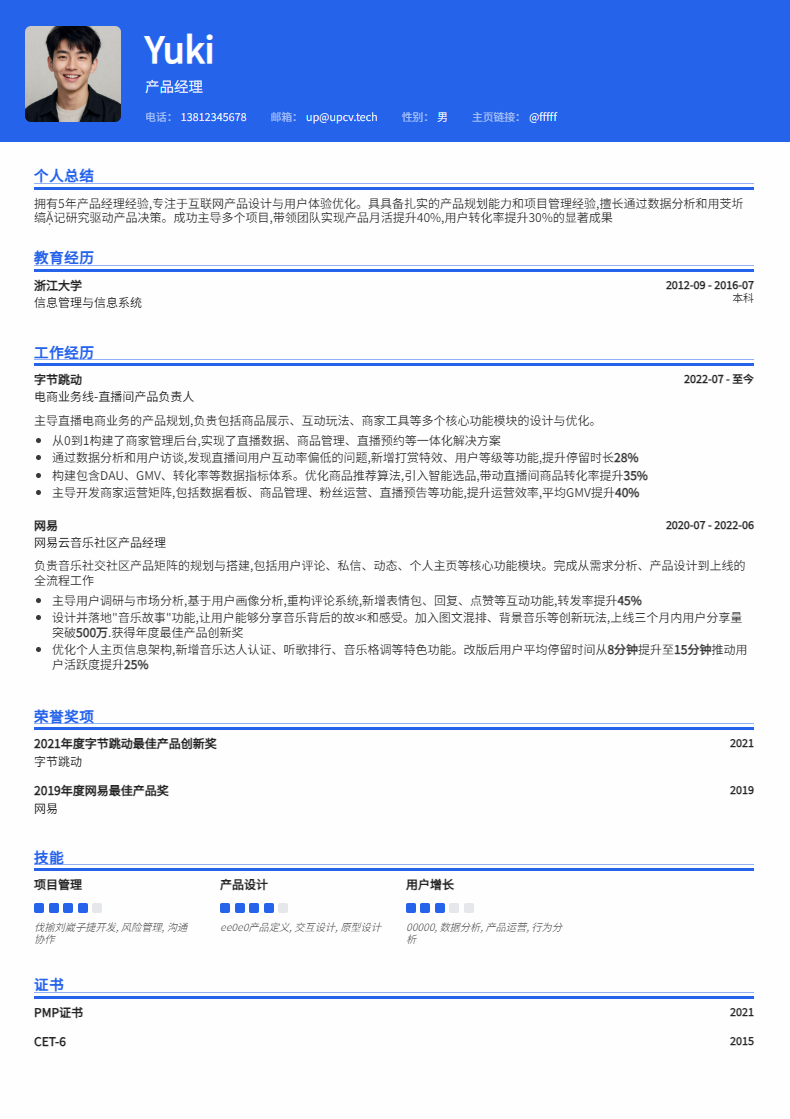 modernsplit 简历模板