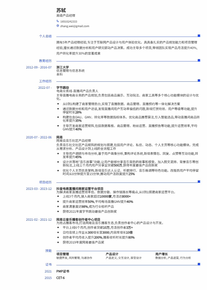 nosepass 简历模板