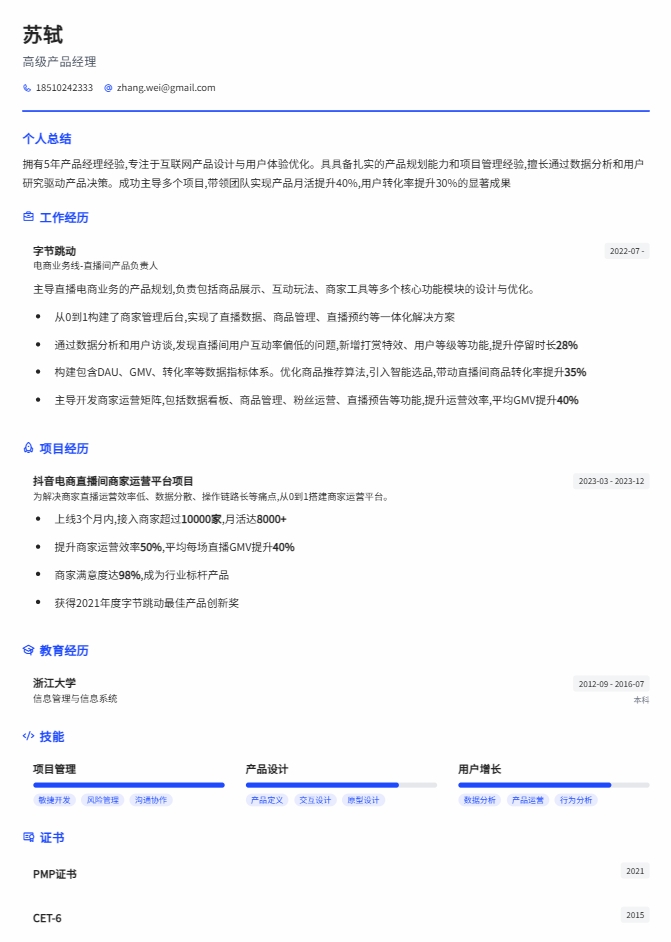 onecolumn 简历模板