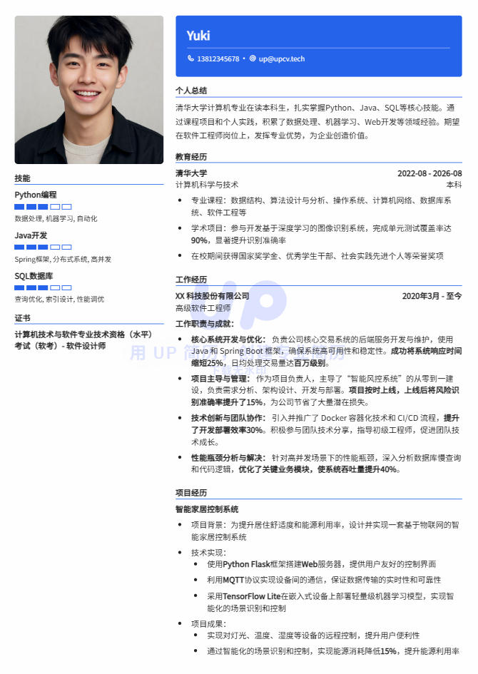 pikachu 简历模板