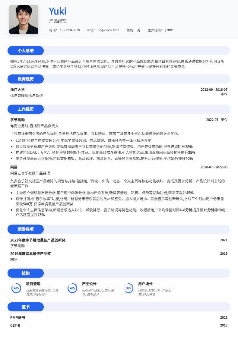 professionallawyer 简历模板