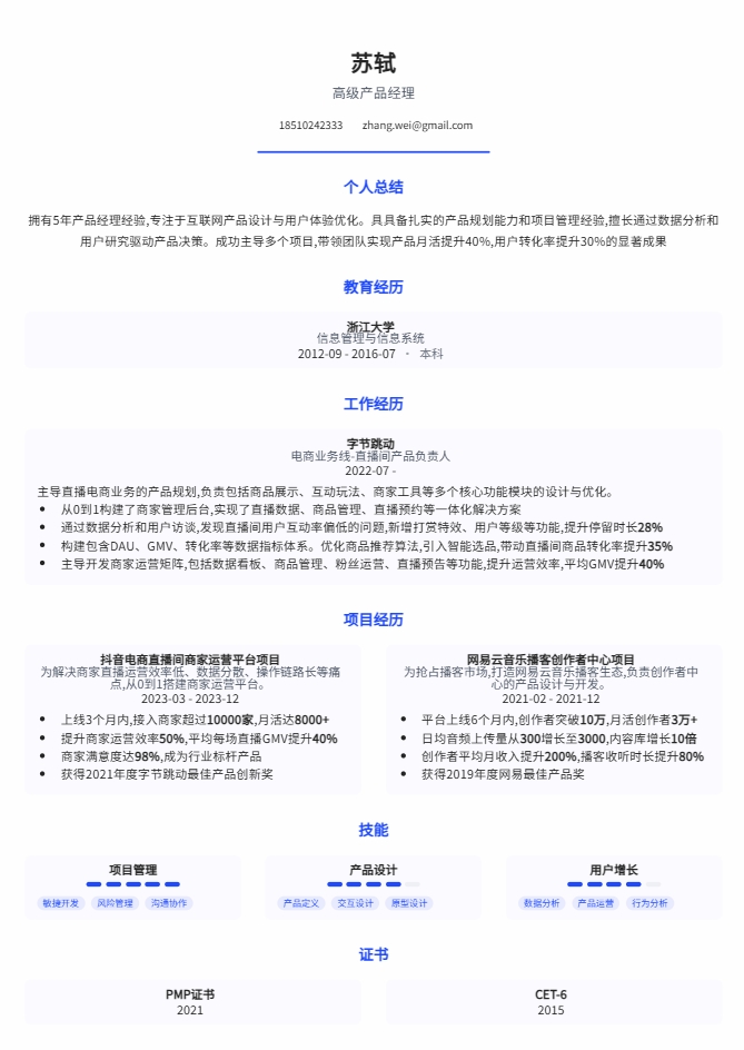 streamline 简历模板