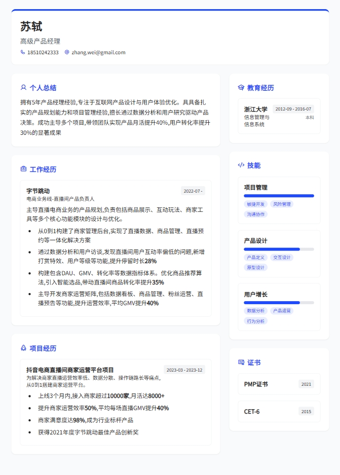 techcard 简历模板