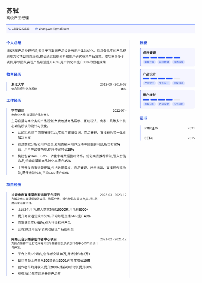 timeline 简历模板