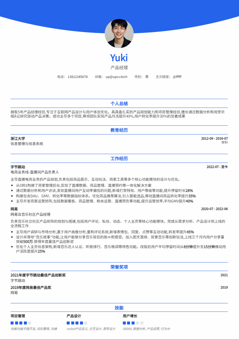 wavecenter 简历模板